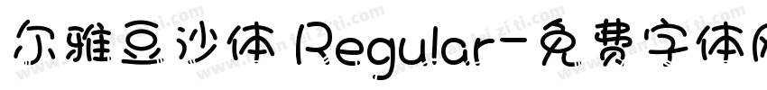 尔雅豆沙体 Regular字体转换